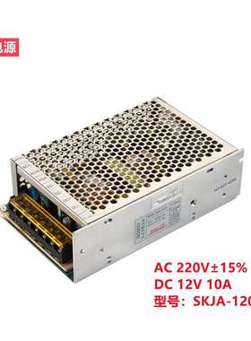 山胜电源厂家直销开关工业设备安防12V10A 120W电源SKJA-120-1H