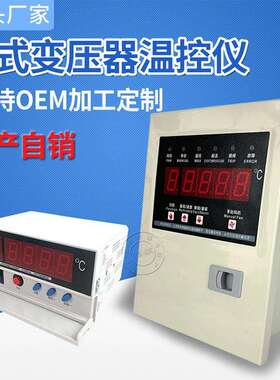 干式变压器温控仪干变风机温控器温控箱BWD-3K330B BWD-3K330C