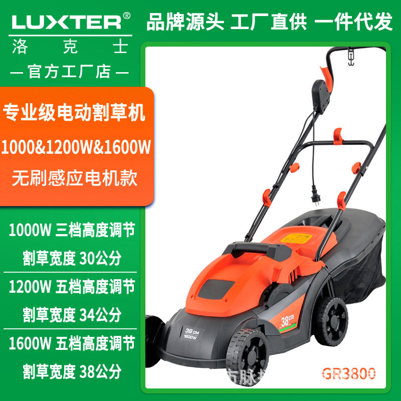 洛克士LUXTER园林电动割草机手推式草坪打草机园艺除草车工厂直供