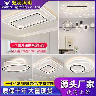 家用智能声控客厅灯现代简约全光谱卧室灯吸顶灯极简大气全屋灯具