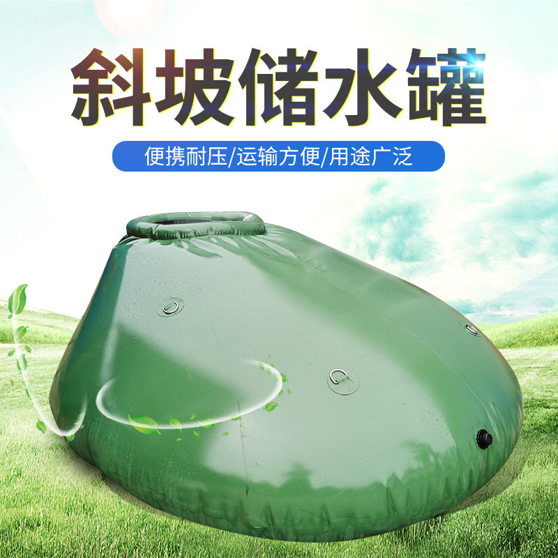 PVC软体斜坡2吨移动水池贮水罐充气储水罐可折叠软体水罐蓄水池