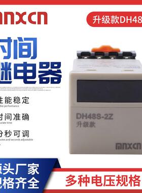 升级款DH48S-2Z时间继电器 数显两组常开常闭触点通电延时继电器