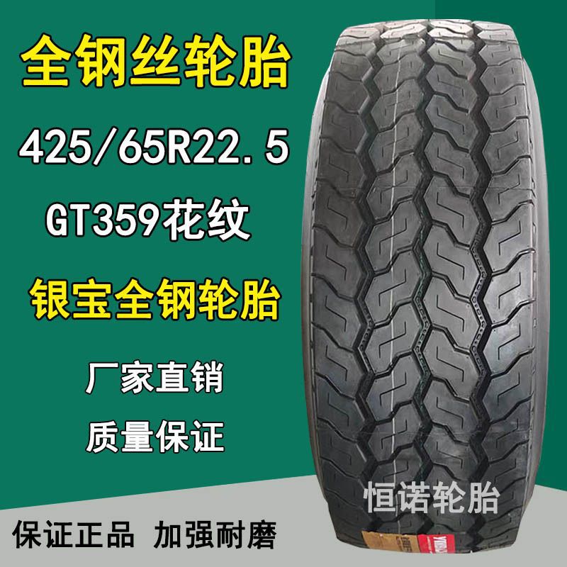 银宝全钢卡客车轮胎20层GT359