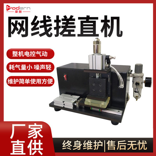 摩登网线搓线机多芯线捋直搓直机理直整平扭线机拧线打散绞线双绞