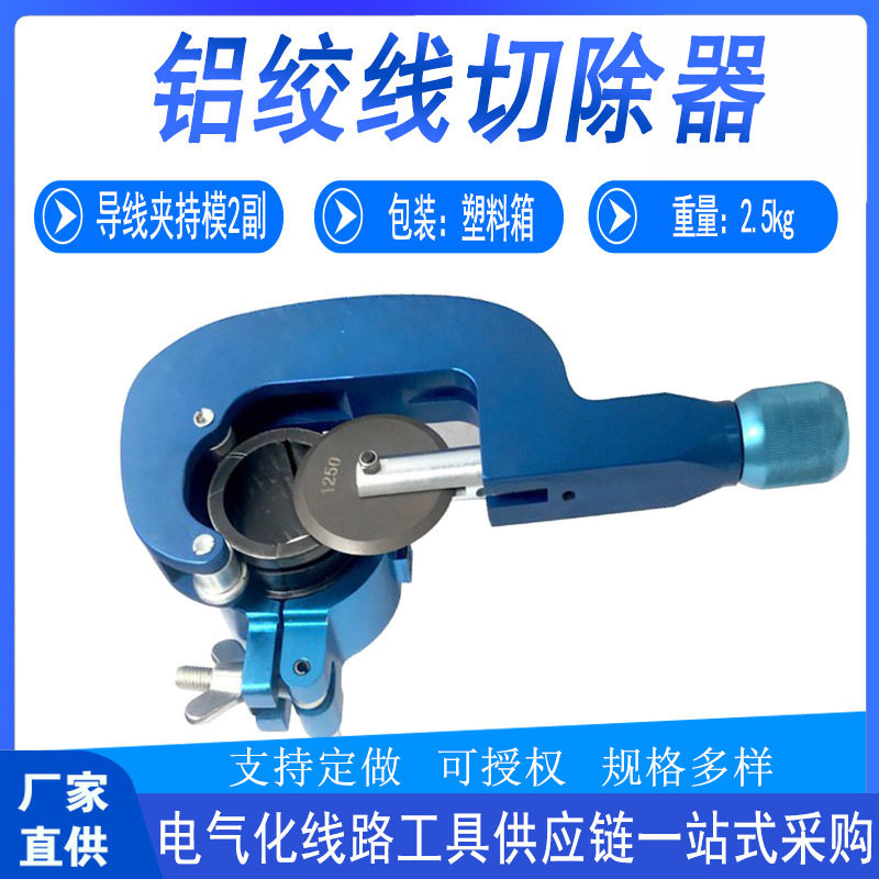 检修切除工具剥削器轻便切除导线剥皮外层铝绞线多用途器工具器