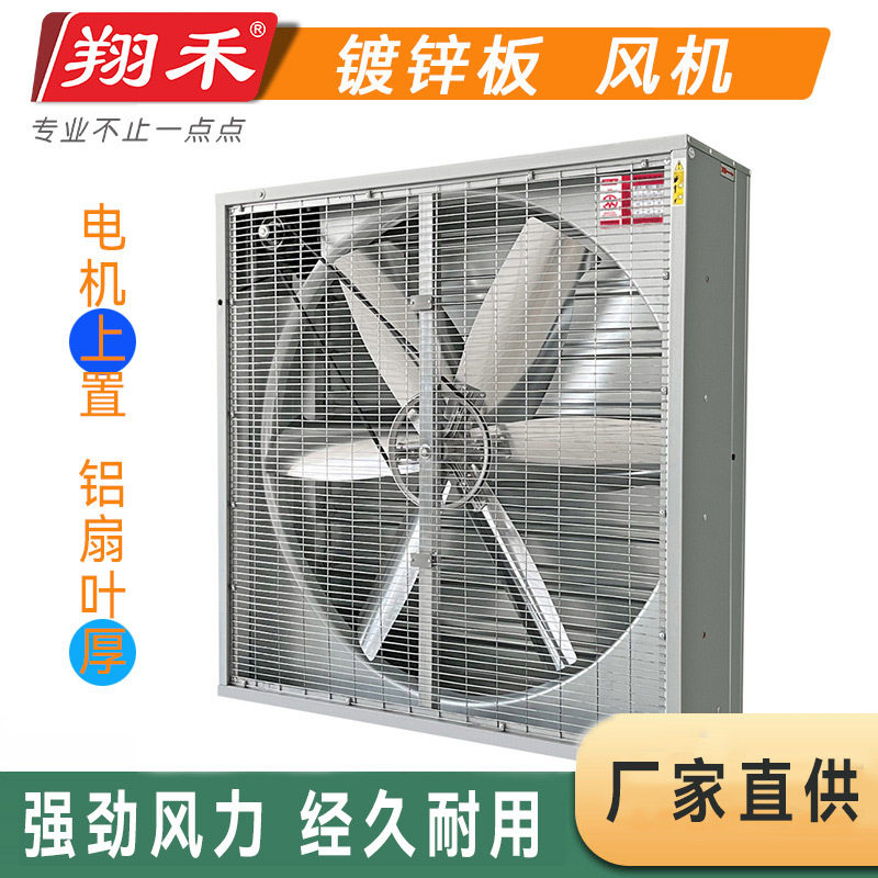 翔禾大风量负压风机工业排风扇畜牧养殖排气扇风机温室排畜牧专用