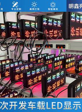 P2.5P3P4P8户外防水全彩LED车载显示屏 二次开发智能滚动电子屏