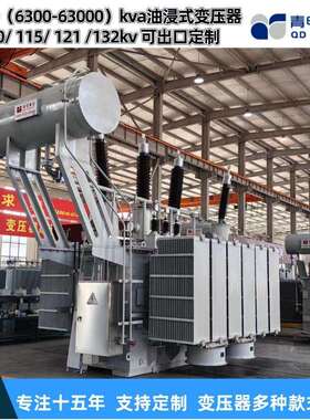 青电变压器厂 SZ20- 6300 25000 63000KVA/110kv油浸式主变压器