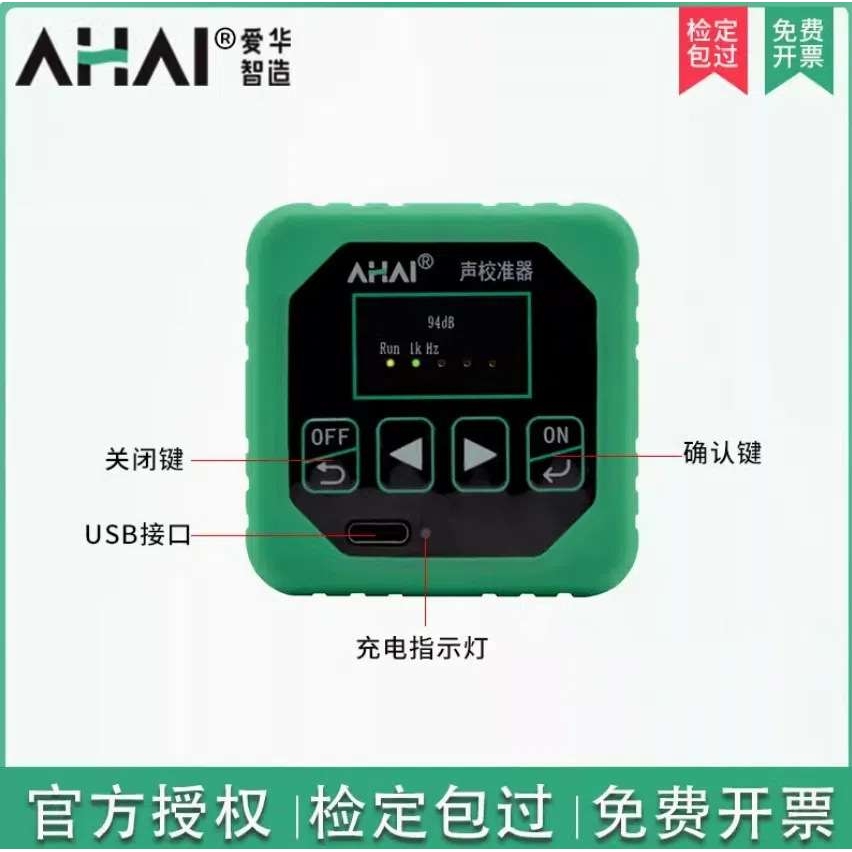 爱华智能AHAI2601-A-B声校准器AHAI2602声压声级校准仪AHAI2603