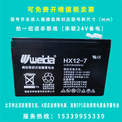 weida威达HX12-14蓄电池12V7AH14AH17AH24AH33A38AH40A55A65A电池