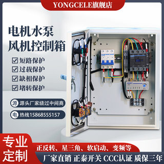 5.5电机7.5kw水泵11风机15千瓦控制箱三相380v不锈钢配电箱柜成套