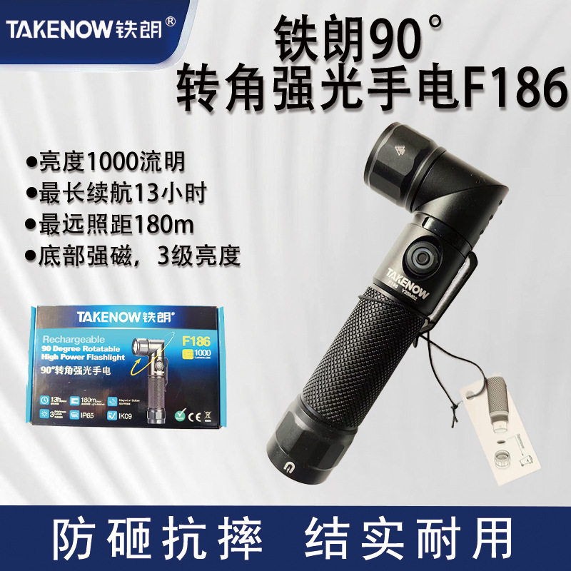 铁朗手电筒F186转角强光防水手电筒远射超亮红绿爆闪充电工业维修