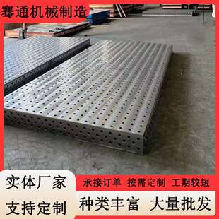 三维柔性焊接平台二维焊接平台多孔定位机器人工作台工装夹具