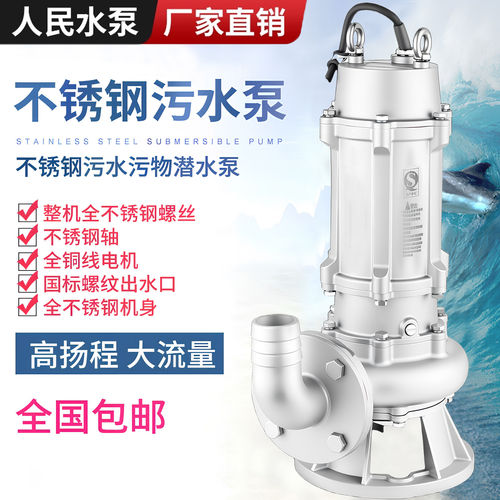 人民304不锈钢潜水排污泵耐酸碱防腐蚀化工切割式污水泵三相380V