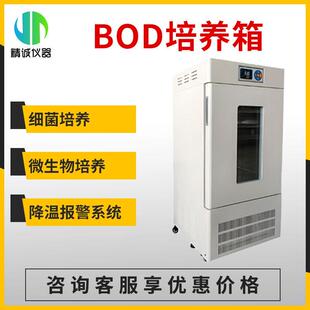 BOD培养箱 实验室用水体分析BOD培养箱测定 霉菌培养箱恒温