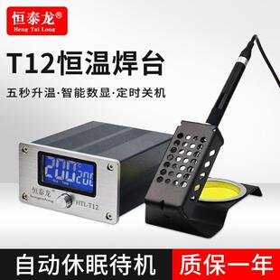 厂家直销恒泰龙T12焊台电烙铁 升级大屏幕数显恒温全兼容自动休