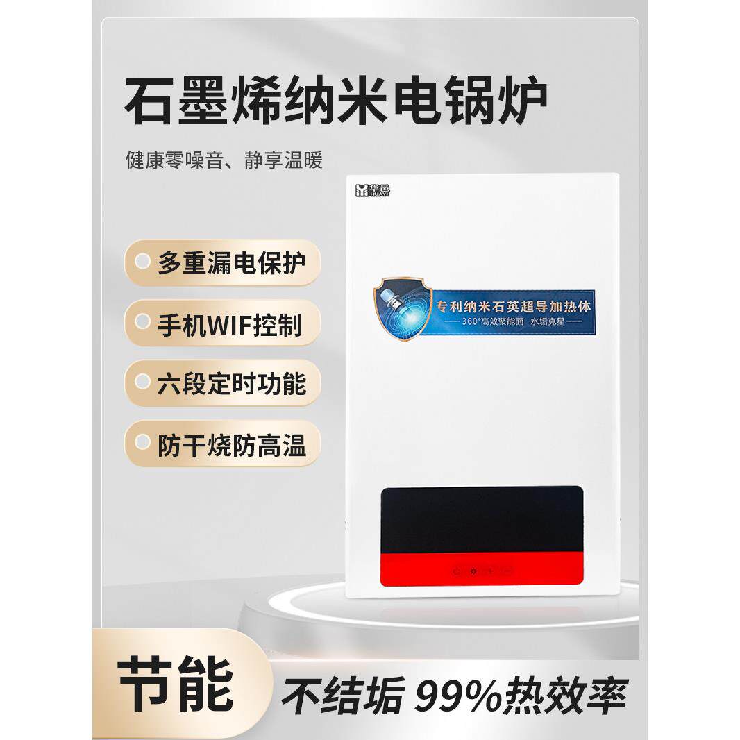 石墨烯石英玻璃纳米一体机电锅炉采暖炉家用地暖气片煤改电220V