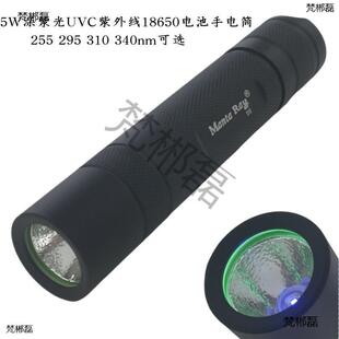 UVC深紫光5W大功率255295310340nm紫外线18650手电筒荧光石头
