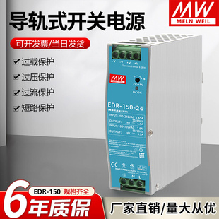 24V6.5A直流12V 明纬150W导轨式 150 48V薄款 开关电源EDR 变压器DR