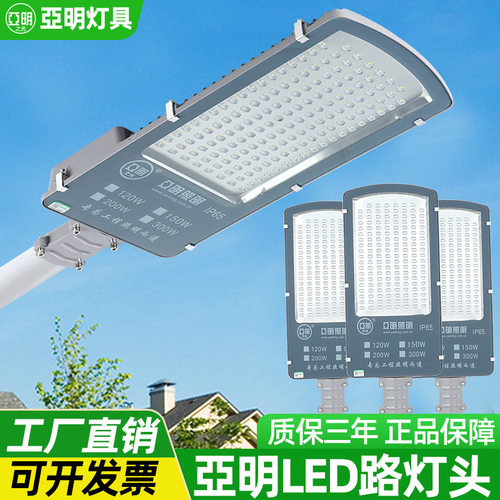 亚明金豆LED户外路灯头50瓦100W200W电线杆照明灯防水庭院灯220V