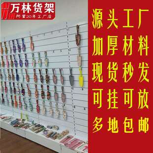 外贸样品间专用槽板展示架 五金工具配件办公文具饰品展示架货架