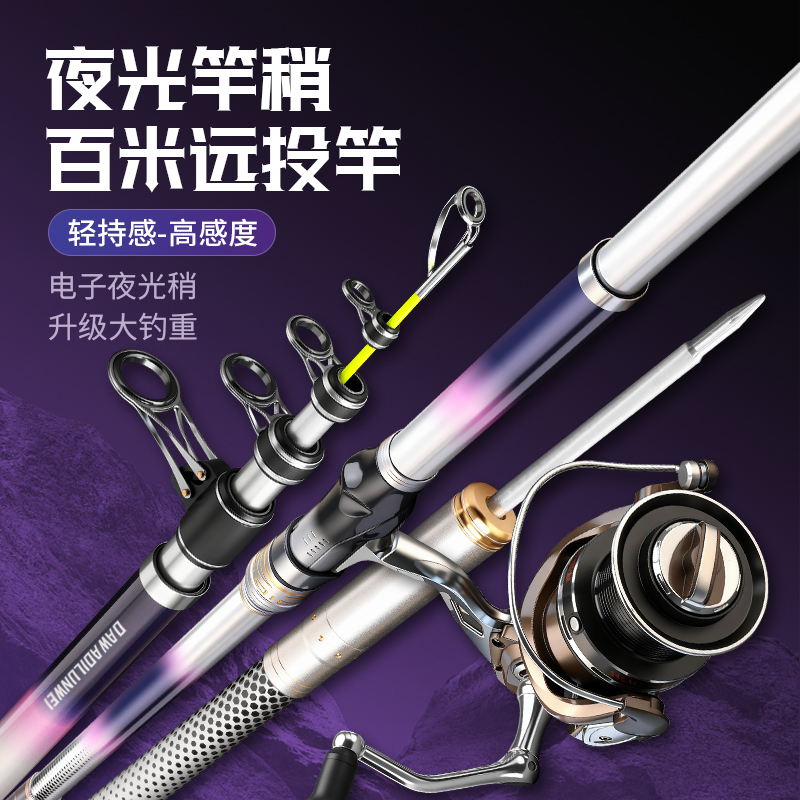 达瓦帝伦威夜光远投竿