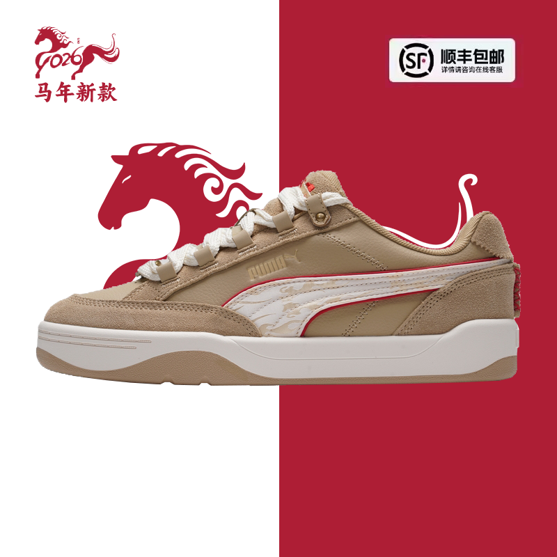 PUMA彪马官方正品马年男女鞋26春复古厚软底低帮板鞋本命年面包鞋,运动鞋new,运动休闲鞋,淘宝优惠券,粉丝福利购,淘宝优惠卷