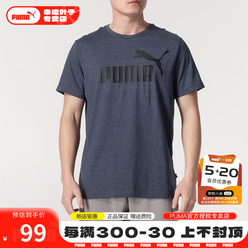 PUMA彪马短袖男2024夏季新款蓝色T恤跑步训练服半袖休闲服675711