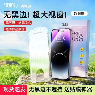 【沃心无边膜】适用苹果14钢化膜iPhone14ProMax手机膜苹果14promax防窥膜苹果14plus全屏覆盖保护膜速贴无尘