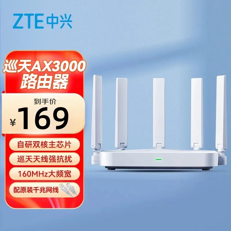 中兴AX3000M巡天版wifi6无线电竞路由器千兆端口双频家用全屋大中户高速光纤穿墙子母mesh家用高速无线路由器