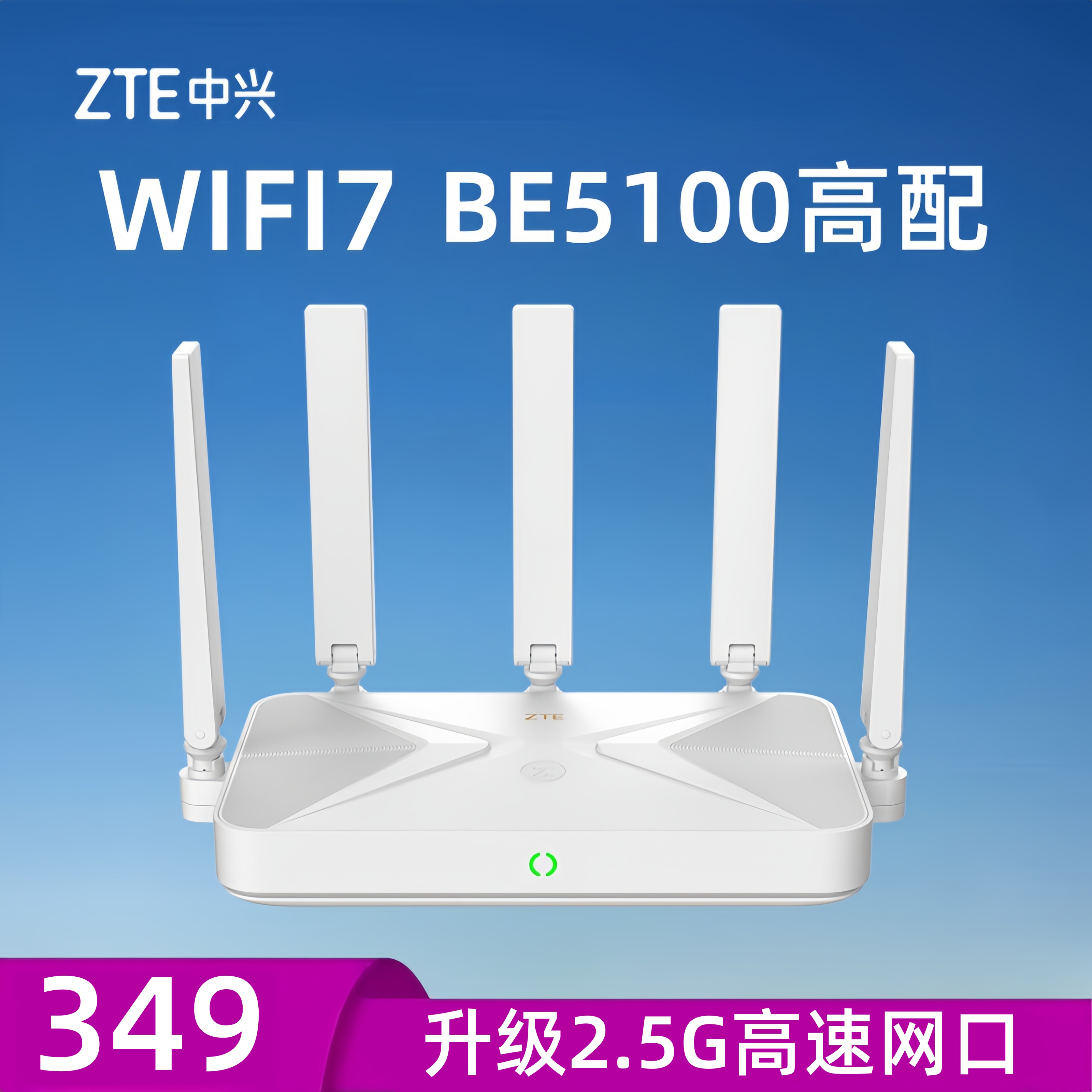 中兴 BE5100proWiFi7千兆双频无线路由器2.5G网口 双频聚合 双倍速率 智能游戏加速儿童管理家用路由器千兆