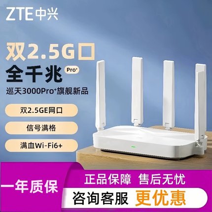 中兴AX3000巡天Pro+wifi6 2.5G无线电竞路由器千兆端口路由器家用高速千兆全屋大户型光纤穿墙无线wifi mesh