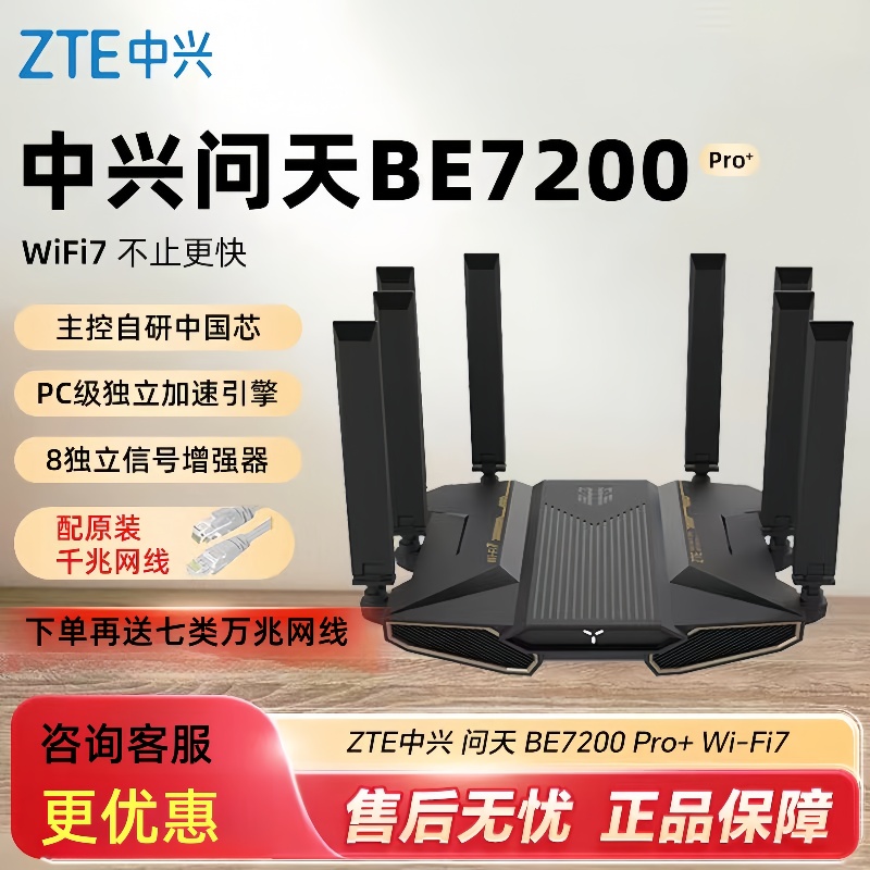 中兴路由器WIFI7家用高速路由器