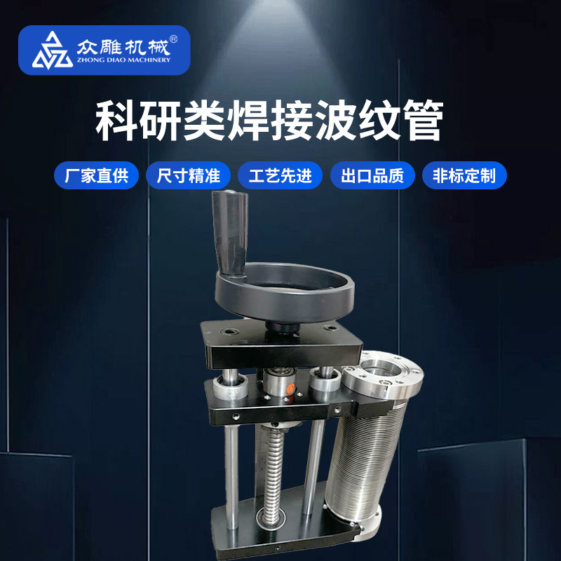 Bellows不锈钢316真空焊接波纹管