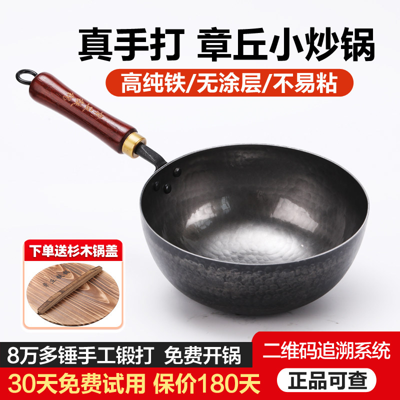 章丘手工铁锅迷你小奶锅一人食副食品平底锅无涂层不沾锅家用炒锅