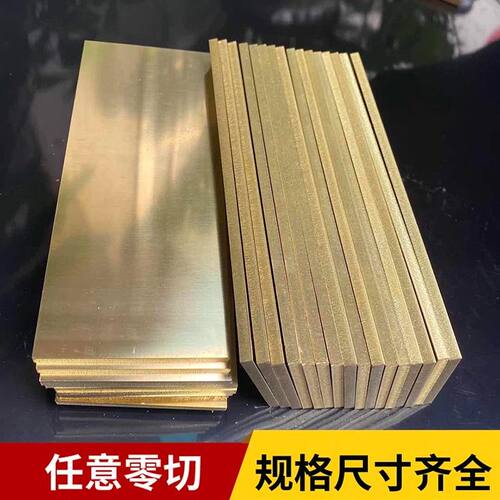 H59黄铜排扁条H62黄铜板块方棒条铜皮2/3/4/5/6/8/mm激光定制加工