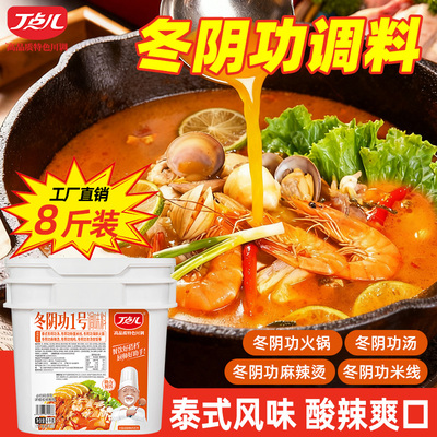 丁点儿冬阴功汤料泰式火锅底料