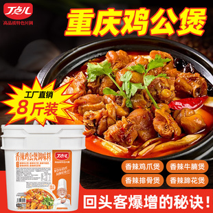 丁点儿正宗重庆鸡公煲酱料烧鸡公煲炒鸡酱开店商用腌料专用调味料
