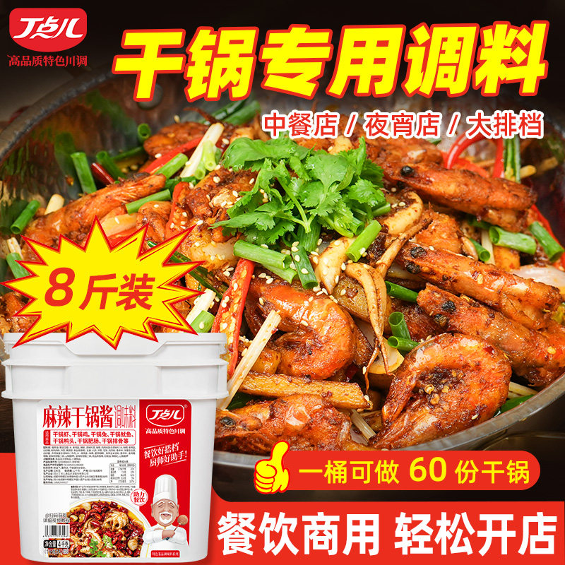 丁点儿干锅酱商用四川麻辣香锅底料饭店专用香辣牛蛙酱香调料定制