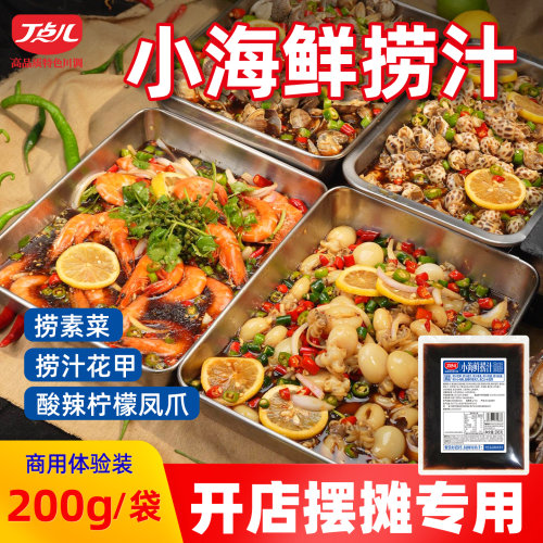 丁点儿小海鲜捞汁调味料开店商用海鲜酱增香提味酱料摆摊凉拌汁