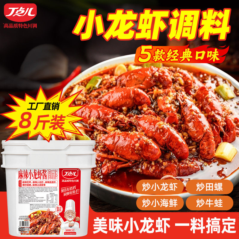 丁点儿麻辣小龙虾调料商用香辣油焖大虾尾调味料炒虾尾酱料底料