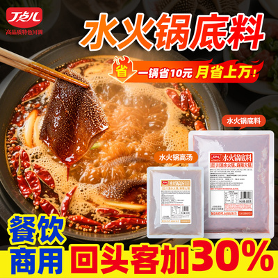 丁点儿水火锅底料商用少油火锅高汤料正宗重庆牛油水派微辣调料