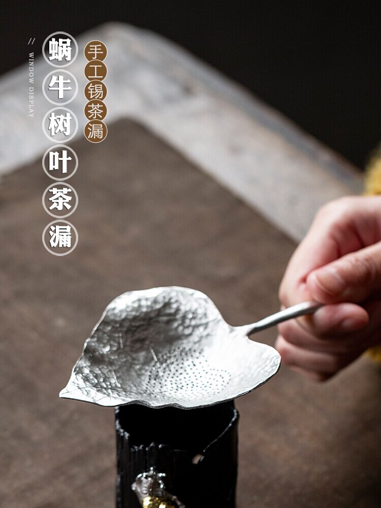 百艺手工纯锡叶茶漏家居创意茶滤茶具小配件高端茶道配件