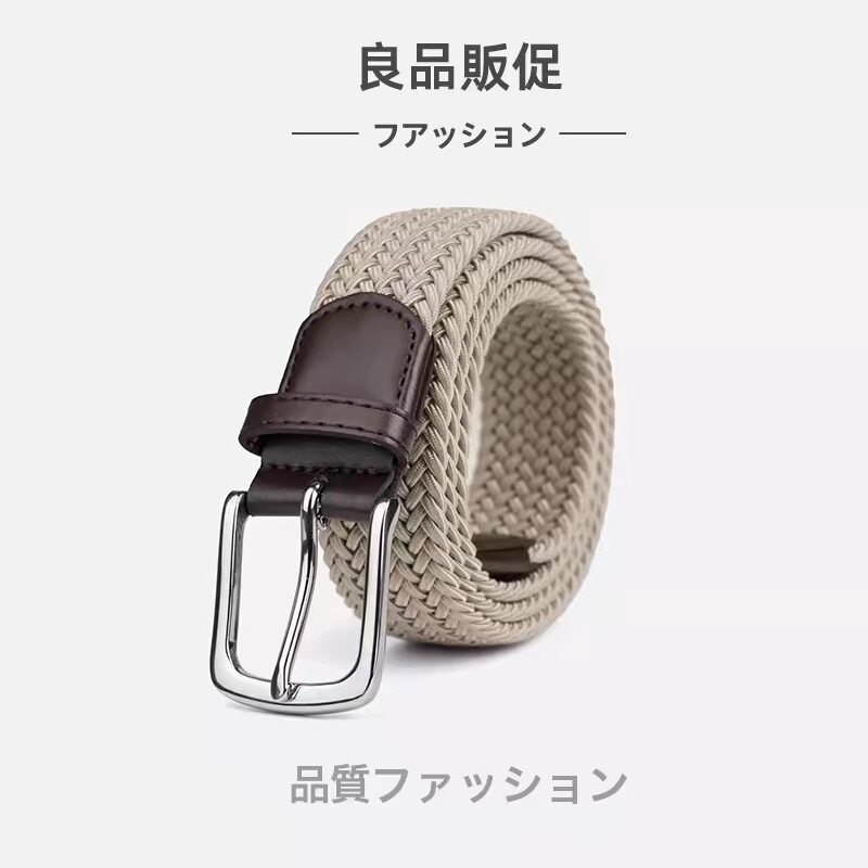 日本无印针扣免打孔男士帆布腰带皮带无孔女款编织松紧裤腰带弹力