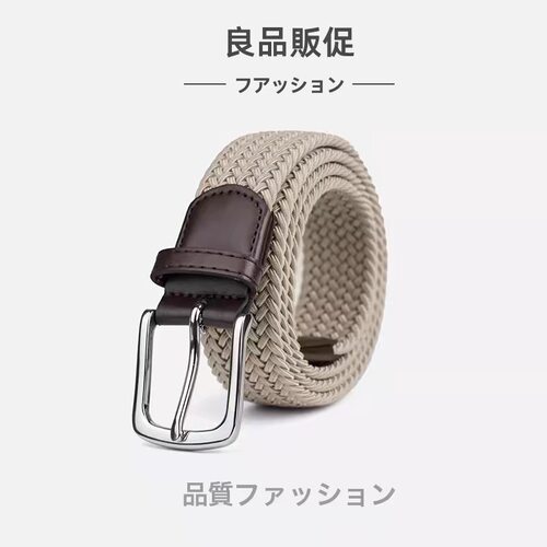 日本无印针扣免打孔男士帆布腰带皮带无孔女款编织松紧裤腰带弹力