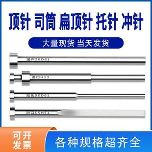 SKD61顶针现货方扁顶针skd61司筒推管61托针圆拖顶杆模具冲针镶针
