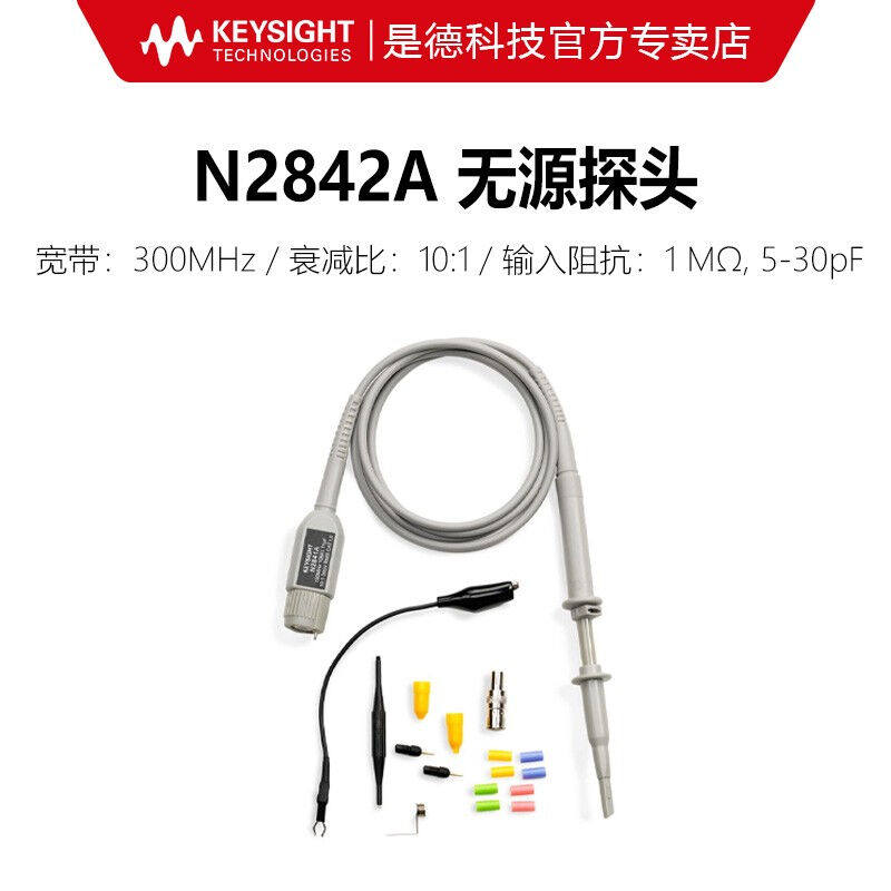 是德科技KEYSIGHTo示波器表笔电压探头无源高阻探头N2842A(300MHz