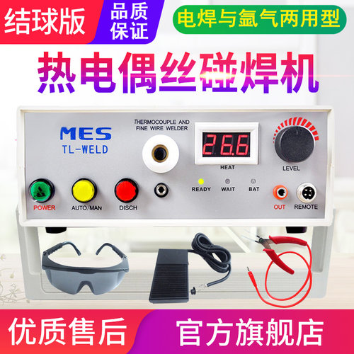热电偶点焊机MES TL-WELD碰焊机热电偶丝焊接机KST热电偶线碰焊机