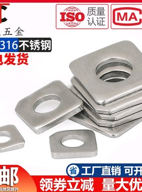 GB853 304/316方斜垫圈槽钢用不锈钢方斜垫片缺角平垫M8M10M16M20