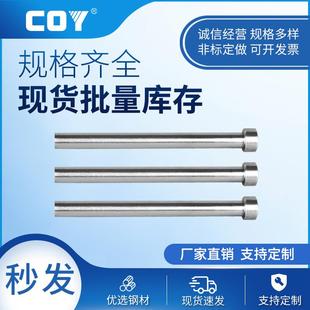 非标现货秒发 模具顶针φ7.0 φ9.9 国产SKD61顶杆COY出口标 国标